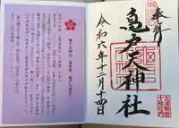 亀戸天神社(東京都)