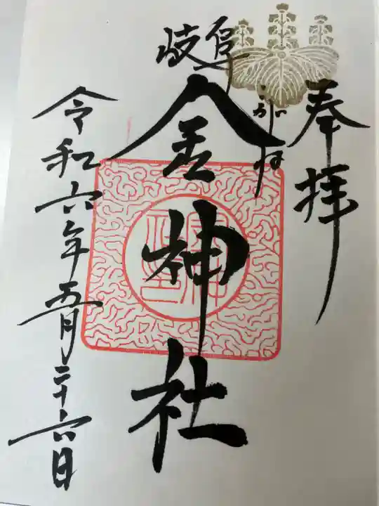 金神社(岐阜県)