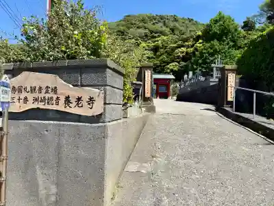 妙法山養老寺の{uncategorized: "未分類", other: "その他", undefined: "問題あり", building: "その他建物", grave: "お墓", sacred_gate: "鳥居", guardian: "狛犬", statue: "像", buddha: "仏像", history: "歴史", nature: "自然", garden: "庭園", animal: "動物", pagoda: "塔", temizu: "手水舎", mountain_gate: "山門・神門", sanctuary: "本殿・本堂", subordinate: "末社・摂社", art: "芸術", scenery: "景色", jizo: "地蔵", ema: "絵馬", goshuin: "御朱印", omikuji: "おみくじ", items: "授与品その他", amulet: "お守り", goshuincho: "御朱印帳", eats: "食事", festival: "お祭り", votive_dance: "神楽", shichigosan: "七五三参", wedding: "結婚式", experience: "体験その他", initially: "初詣", around: "周辺", anti_infection: "感染症対策"}