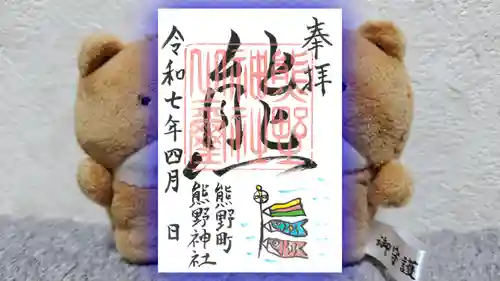 くまくま神社(導きの社 熊野町熊野神社)の御朱印