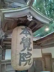 本覚院(和歌山県)