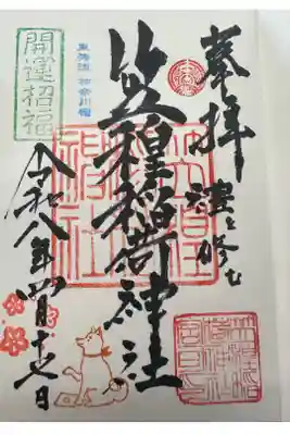 初穂料五百円 
境内各所に御朱印の案内が貼ってありました。