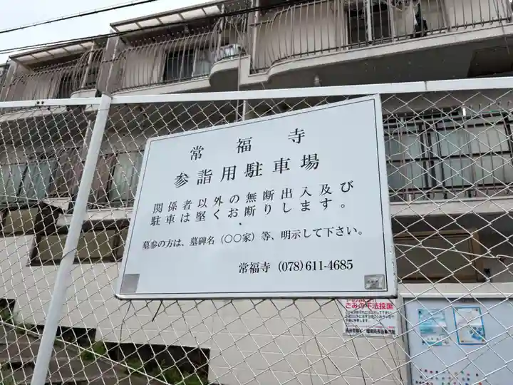 常福寺(兵庫県)