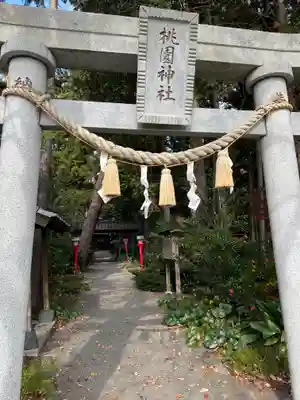 桃園神社(山梨県)