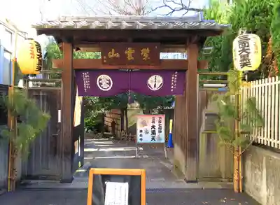 英信寺の山門・神門