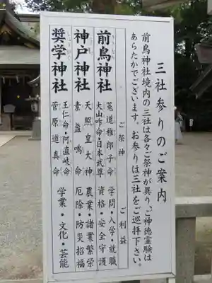 前鳥神社のその他建物