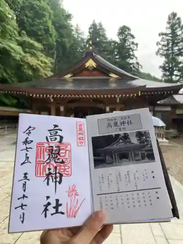 高麗神社(埼玉県)