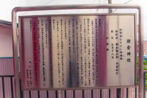 鎌倉神社(宮城県)