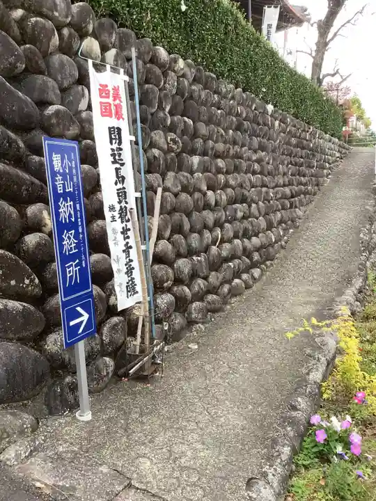 小山寺(岐阜県)