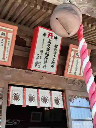 高屋敷稲荷神社の本殿・本堂