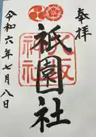 八坂神社(祇園さん)(京都府)