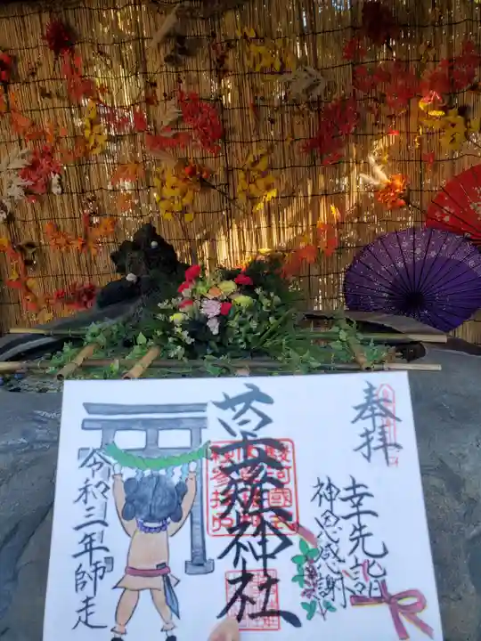 草薙神社の御朱印