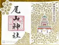 尾山神社(石川県)