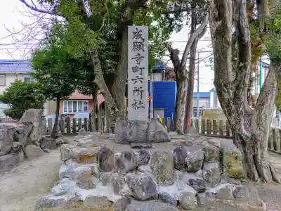 六所社(安井)のその他建物