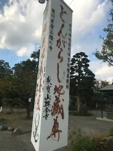 興全寺のその他建物