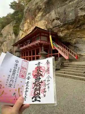 達谷西光寺(岩手県)