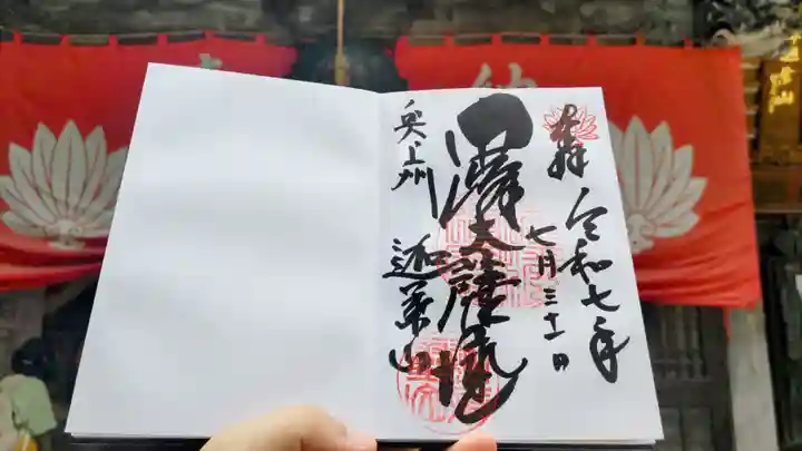 迦葉山龍華院弥勒護国寺(弥勒寺)(群馬県)