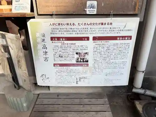 高津宮(大阪府)