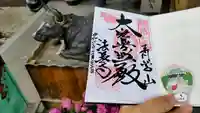 法長寺の御朱印