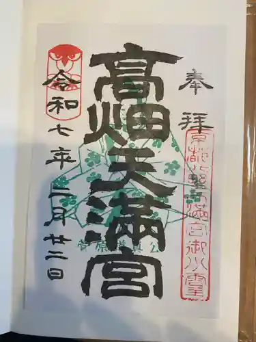 西根神社(福島県)