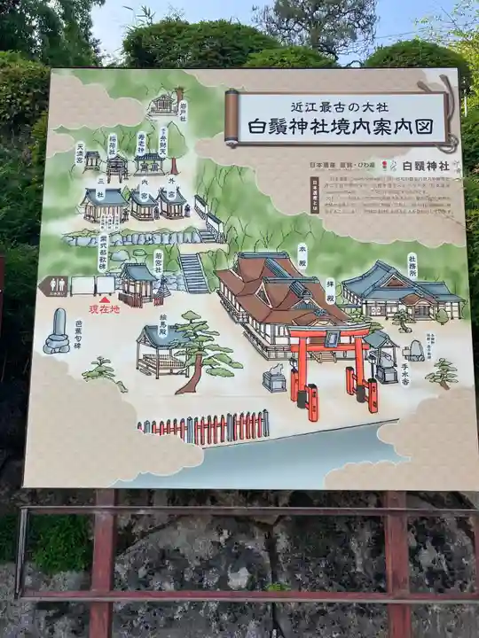 白鬚神社(滋賀県)