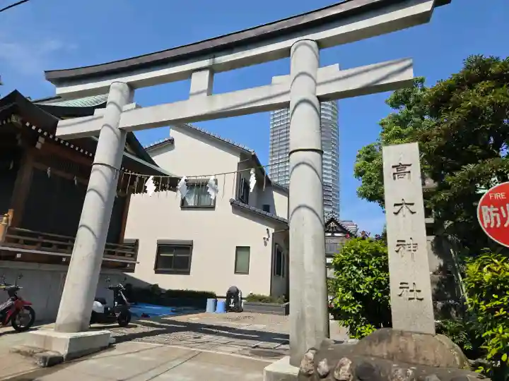 高木神社(東京都)