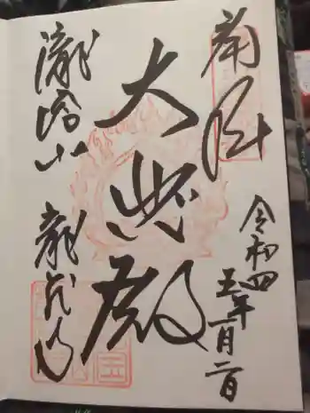 龍蔵寺の御朱印 2023年01月