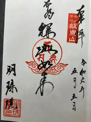 明珠院(神奈川県)