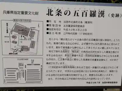 羅漢寺(兵庫県)