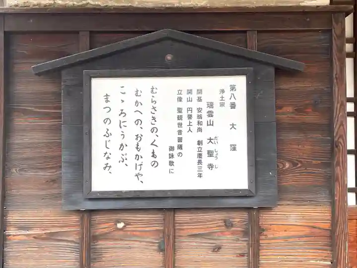 大聖寺(滋賀県)