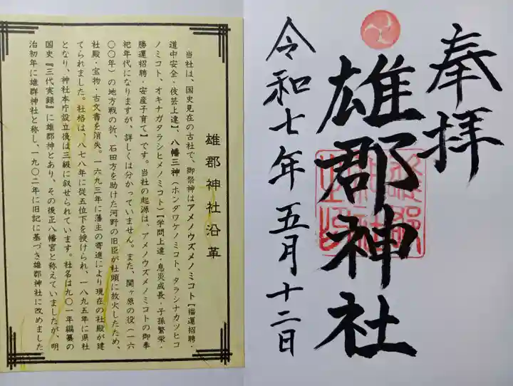 雄郡神社(愛媛県)