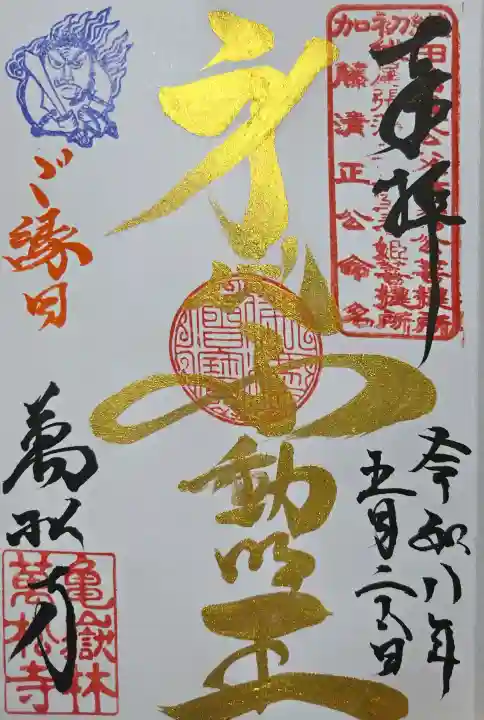 万松寺の御朱印