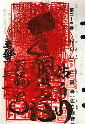 納経していただいた重ね印です。
(13回重ね)