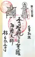 林泉寺の{uncategorized: "未分類", other: "その他", undefined: "問題あり", building: "その他建物", grave: "お墓", sacred_gate: "鳥居", guardian: "狛犬", statue: "像", buddha: "仏像", history: "歴史", nature: "自然", garden: "庭園", animal: "動物", pagoda: "塔", temizu: "手水舎", mountain_gate: "山門・神門", sanctuary: "本殿・本堂", subordinate: "末社・摂社", art: "芸術", scenery: "景色", jizo: "地蔵", ema: "絵馬", goshuin: "御朱印", omikuji: "おみくじ", items: "授与品その他", amulet: "お守り", goshuincho: "御朱印帳", eats: "食事", festival: "お祭り", votive_dance: "神楽", shichigosan: "七五三参", wedding: "結婚式", experience: "体験その他", initially: "初詣", around: "周辺", anti_infection: "感染症対策"}