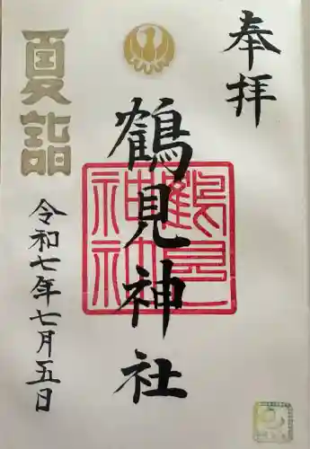 鶴見神社(神奈川県)