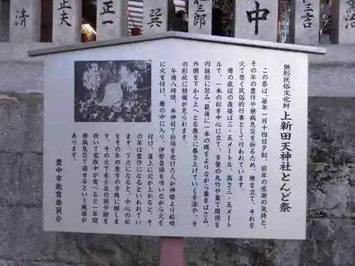 上新田天神社のその他建物