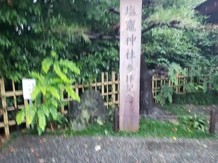 塩竃神社のその他建物