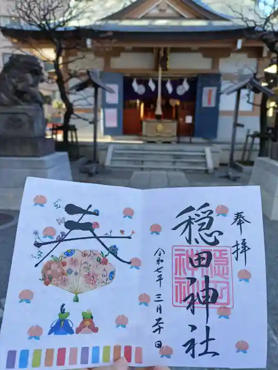 穏田神社(東京都)