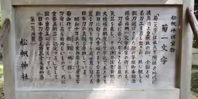 松帆神社(兵庫県)