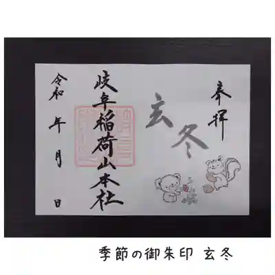 岐阜稲荷山本社(岐阜県)