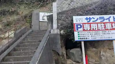 八坂三峯神社の庭園