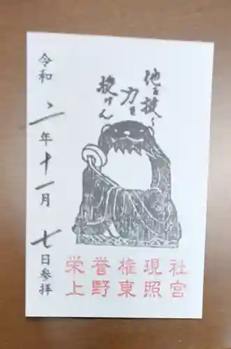 上野東照宮の御朱印