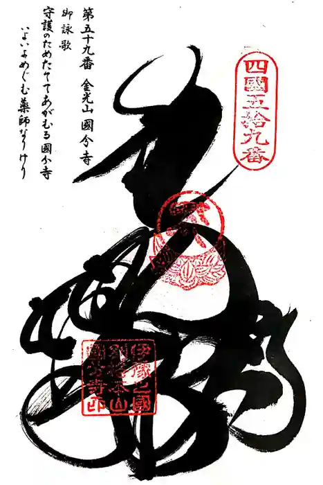 国分寺の御朱印