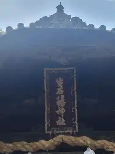生石八幡神社(愛媛県)