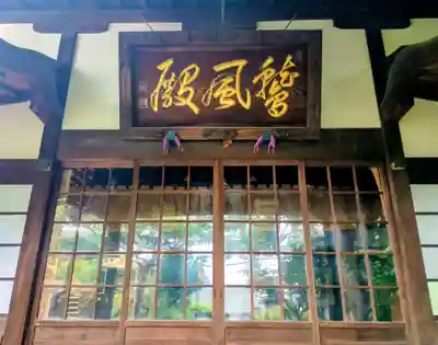 妙行寺(東京都)