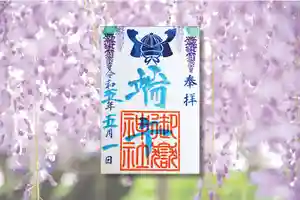 横浜御嶽神社の御朱印 2023年05月01日(月)〜(2023年04月28日(金) 20時26分56秒投稿)