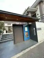 清流寺(東京都)