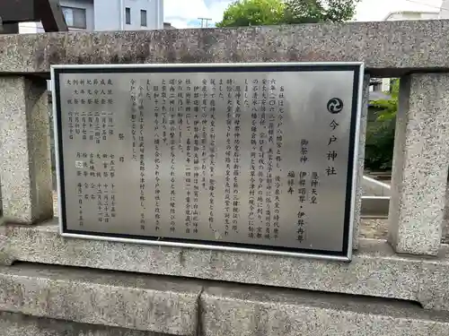 今戸神社(東京都)