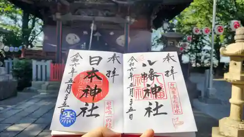 東石清水八幡神社の御朱印