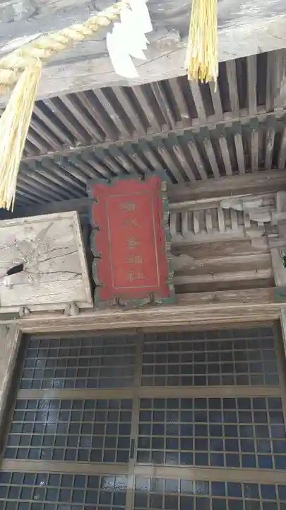 清水峯神社のその他建物